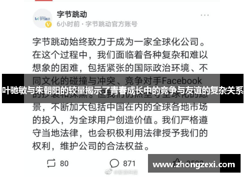叶驰敏与朱朝阳的较量揭示了青春成长中的竞争与友谊的复杂关系