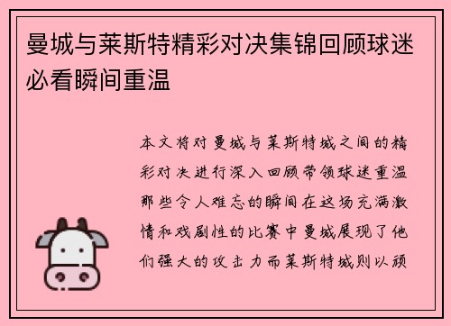 曼城与莱斯特精彩对决集锦回顾球迷必看瞬间重温