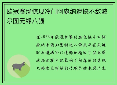 欧冠赛场惊现冷门阿森纳遗憾不敌波尔图无缘八强
