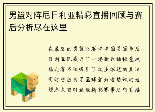 男篮对阵尼日利亚精彩直播回顾与赛后分析尽在这里